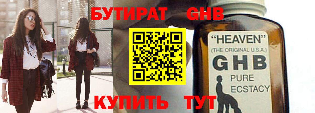 Бутират BDO Соль-Илецк