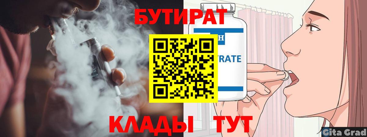 Соль-Илецк  Бутират Butirat  Вход с VPN 