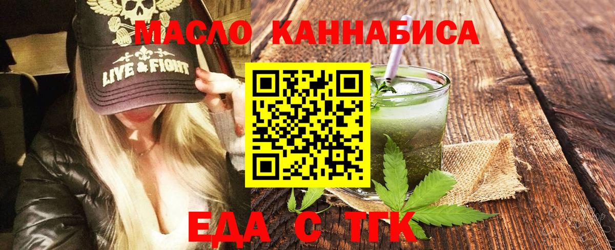 Еда ТГК конопля  Вход с VPN  Соль-Илецк 