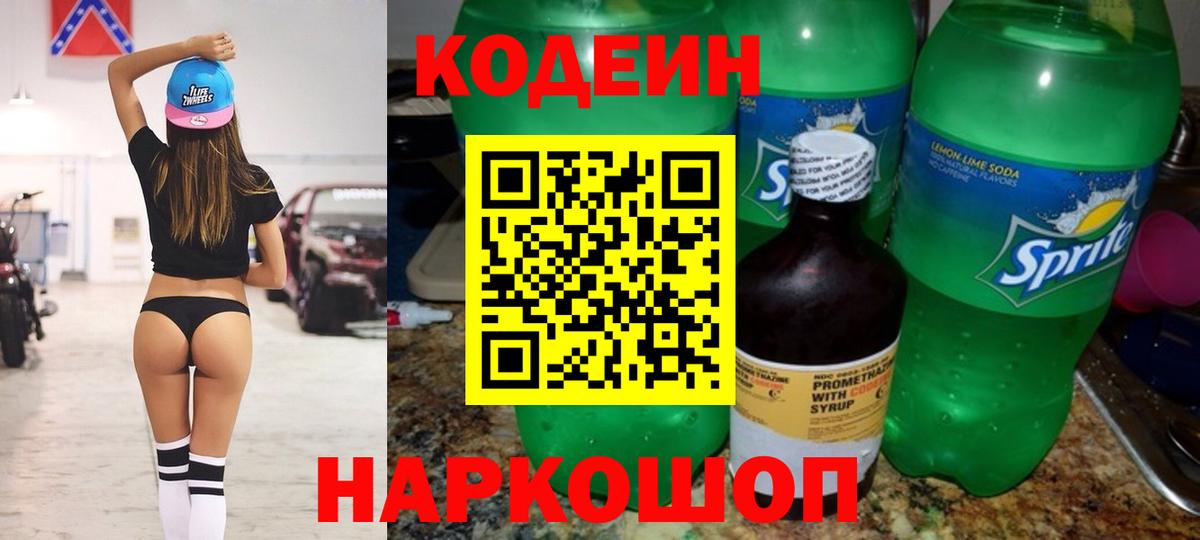 Кодеиновый сироп Lean Purple Drank Соль-Илецк